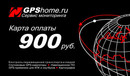 Карта оплаты сервиса GPShome.ru